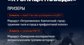 Команда КамГУ взяла серебро во всероссийском конкурсе туристических маршрутов