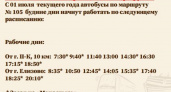 Внимание! Изменилось расписание "дачного" автобуса на Камчатке