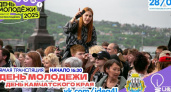 Камчатка отметит День края в день Молодежи