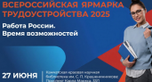 Камчатская молодежь найдёт работу на Всероссийской ярмарке вакансий  