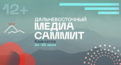 Дальневосточный саммит для медийщиков пройдет в Петропавловске-Камчатском