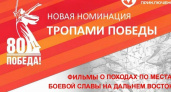 Жителям Камчатки предлагают снять короткометражный фильм о местах боевой славы