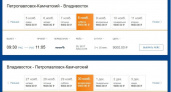 Аэрофлот запустил продажу субсидированных билетов между Камчаткой и Владивостоком
