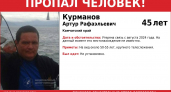 На Камчатке почти два года ищут 45-летнего Артура Курманова
