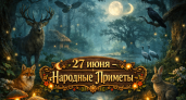 Народные приметы на 27 июня: что можно и нельзя делать в этот день