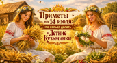 Приметы на 14 июля: что нельзя делать в Летние Кузьминки
