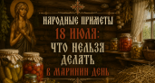 Народный календарь на 18 июля: что нельзя делать в Маринин день