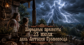 Народные приметы 23 июля: традиции, запреты в день Антония Громоносца