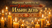 Народные приметы Ильин день 2 августа: поворот от лета к осени и 6 вещей, которые лучше не делать
