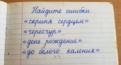 Все ошибки смогут найти лишь гении грамотности: пройдите тест на 4 фразы, с которым не справляются даже взрослые