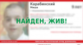 В Петропавловске-Камчатском пропал 9-летний Миша Карабинский