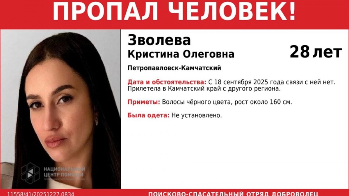 На Камчатке уже полгода ищут приехавшую из другого региона 28-летнюю девушку