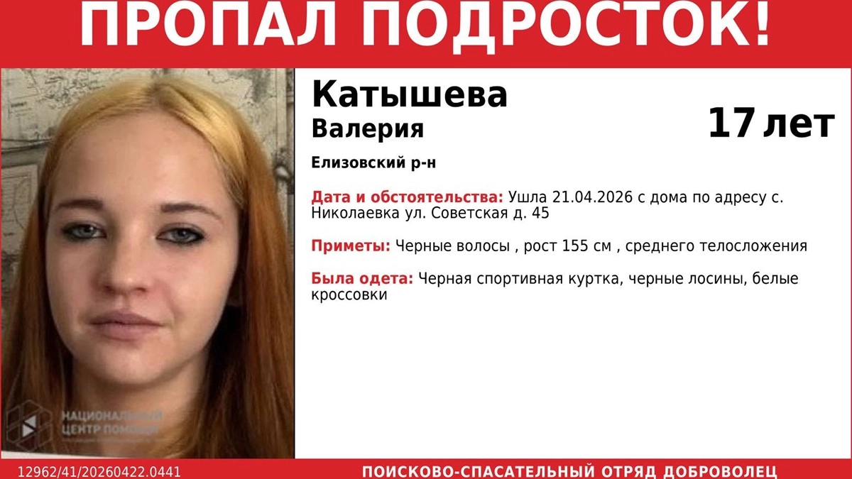 В Елизовском районе ищут 17-летнюю Валерию Катышеву