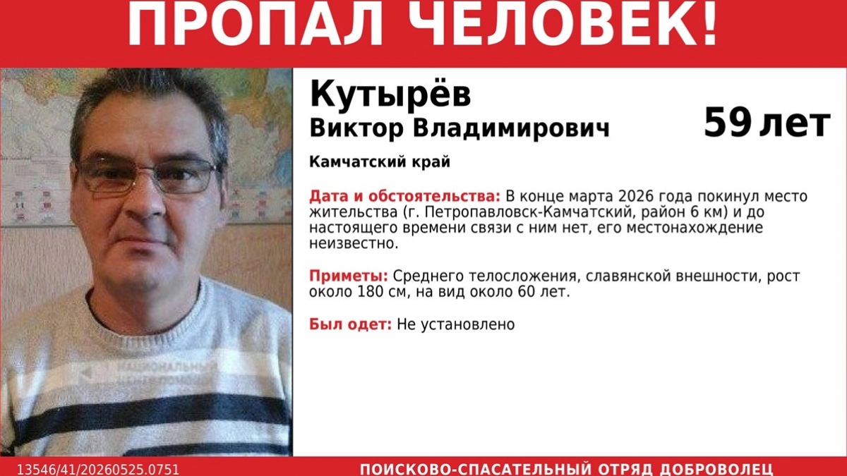 В Петропавловске-Камчатском почти два месяца ищут 59-летнего Виктора Кутырева
