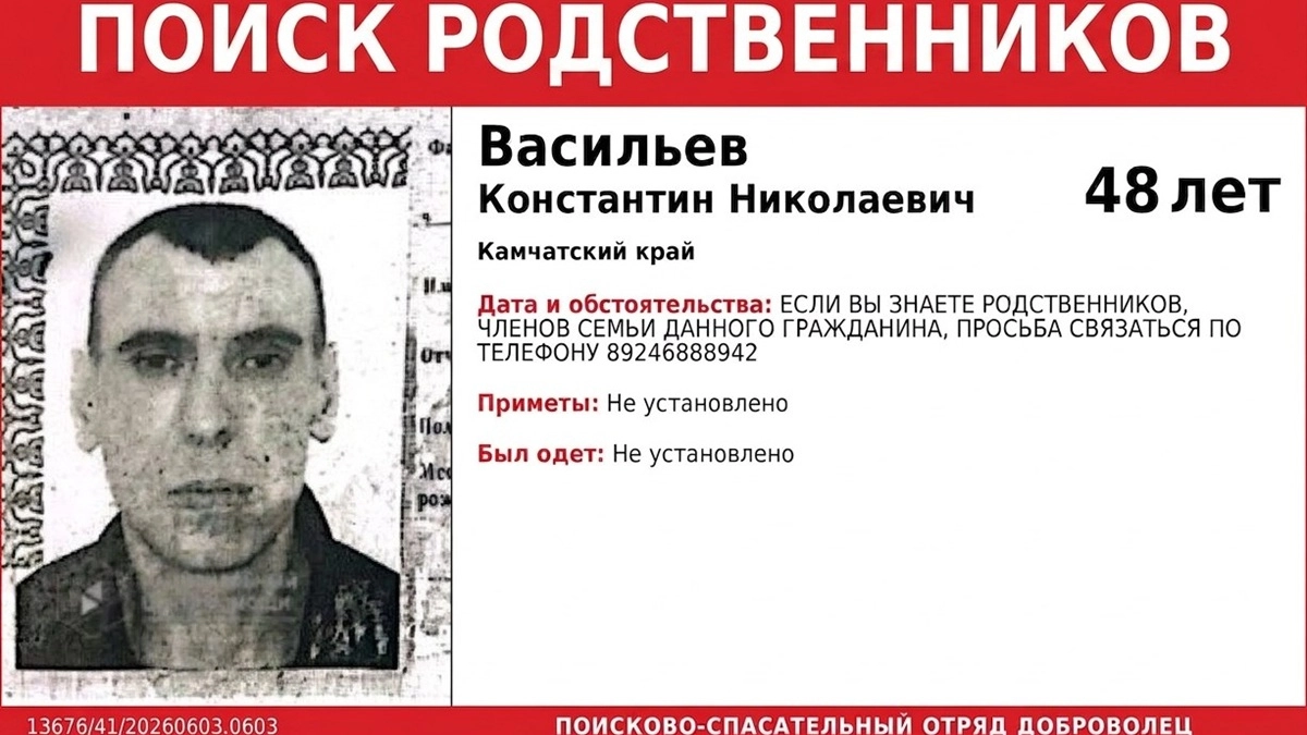 На Камчатке ищут родственников 48-летнего Константина Васильева