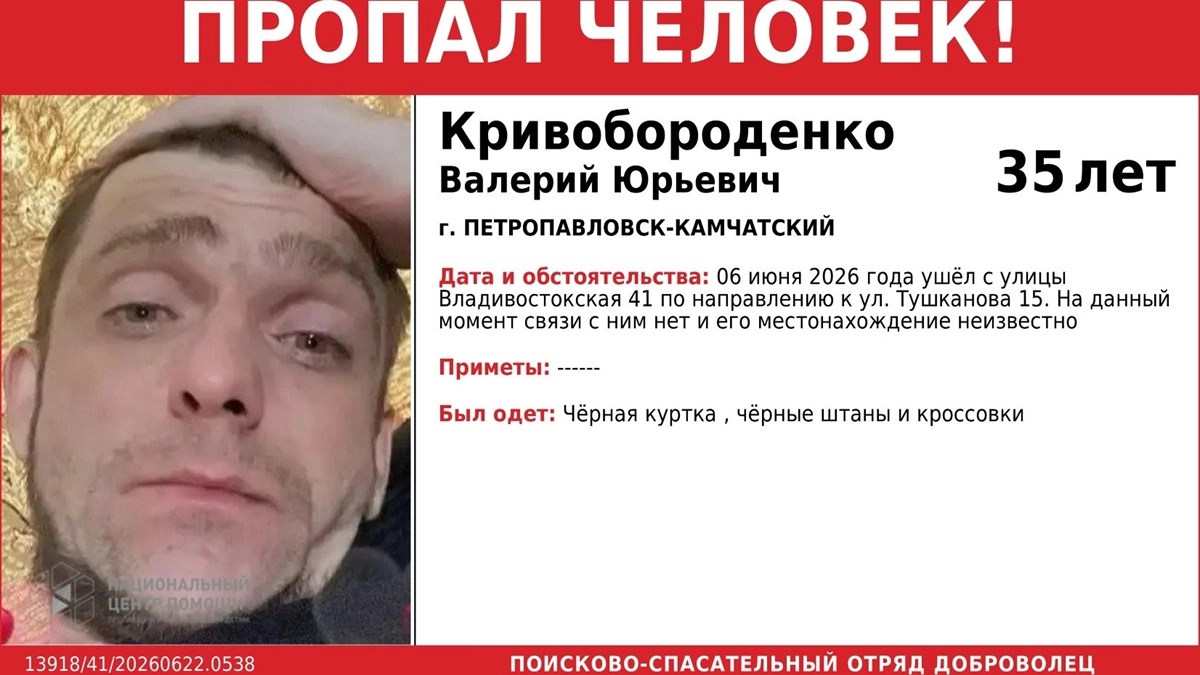 На Камчатке ищут пропавшего 6 июня 41-летнего мужчину