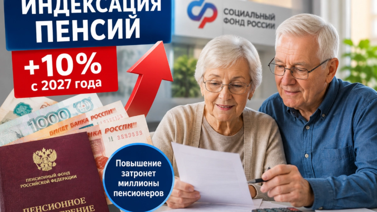 Пенсии снова поднимут: новая индексация на 10% может стартовать в 2027 году