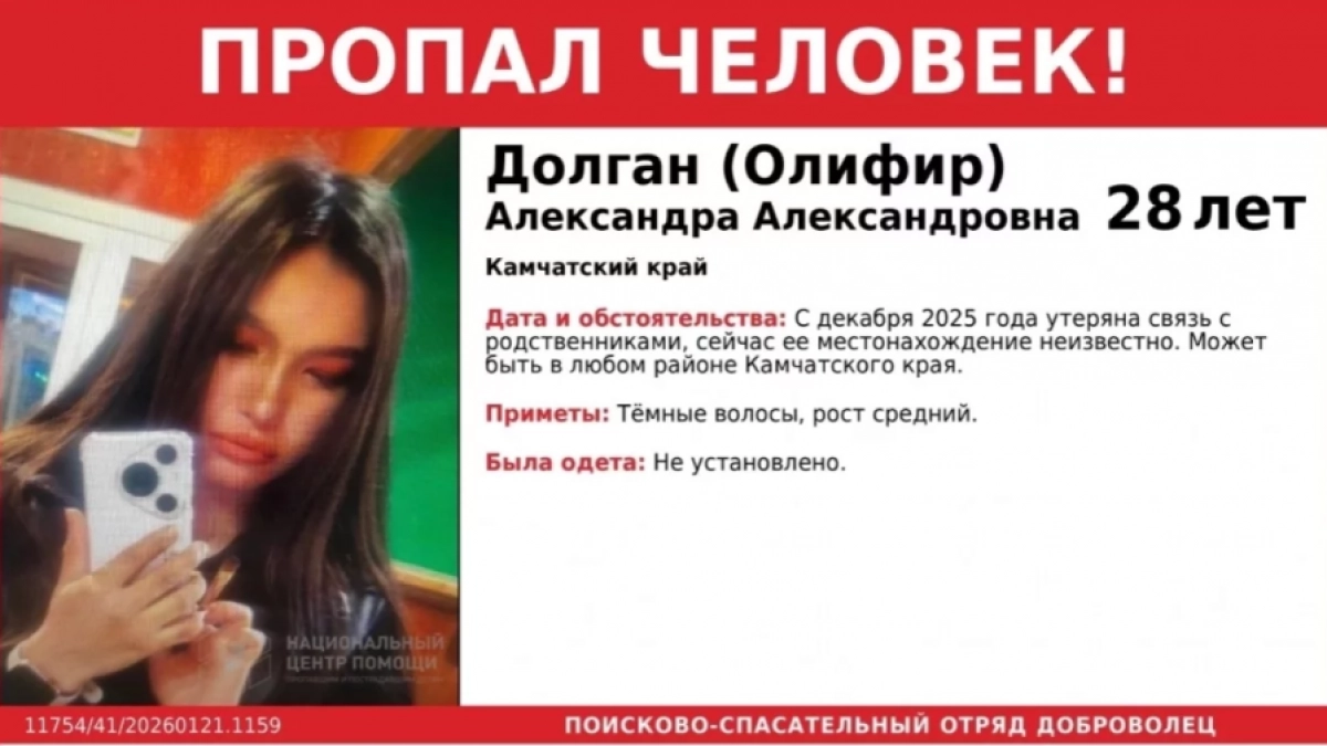 На Камчатке найдена погибшей 28-летняя девушка, пропавшая в декабре 2025
