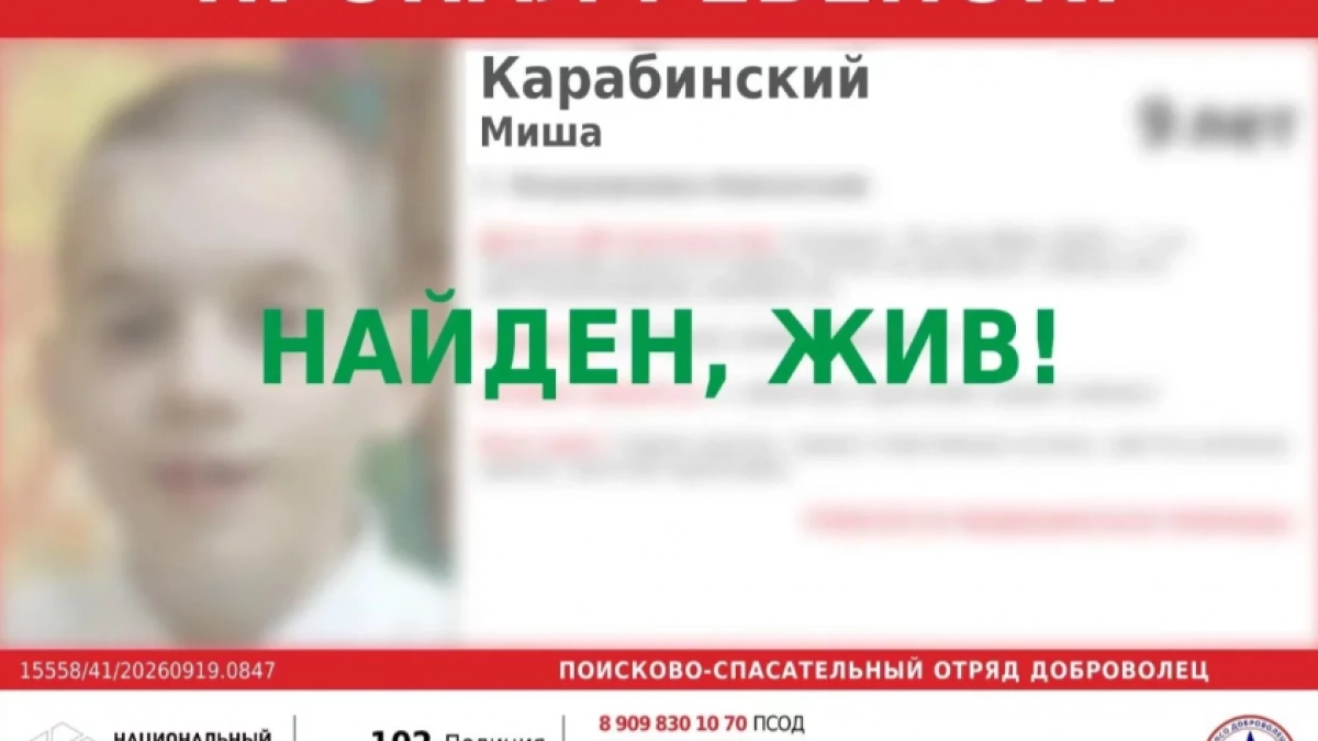 В Петропавловске-Камчатском пропал 9-летний Миша Карабинский
